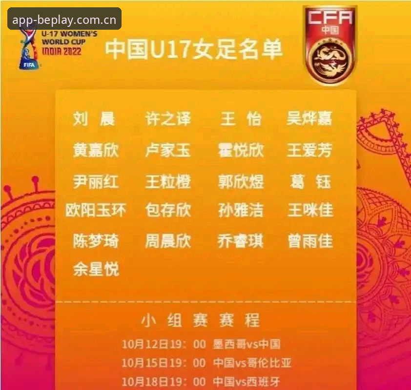 U17世界杯抽签揭晓:中国男女足命运与必博平台观赛体验全面对比