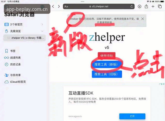 揭秘beplay必博APP下载教程:从官方渠道获取必博体育app最新版的完整指南